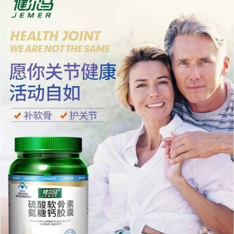 健尔马牌硫酸软骨素氨糖钙胶囊 90粒 中老年人补钙 增加骨密度 1瓶