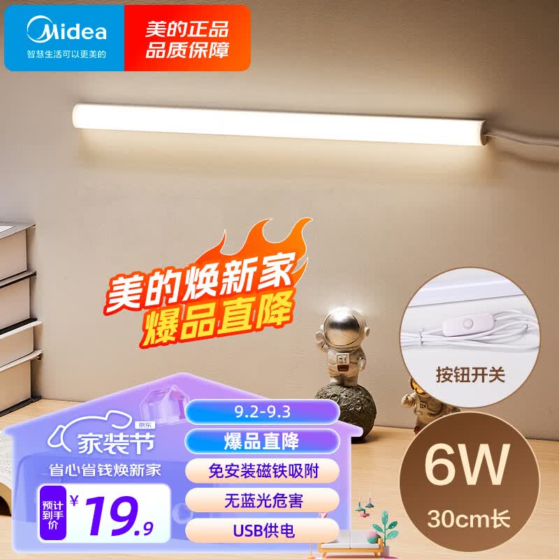 美的（Midea）LED酷毙灯学生寝室吸附式磁吸灯宿舍神器USB插电led台灯怎么样,好用不?