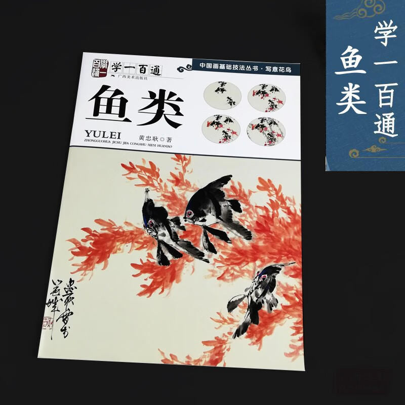 国画入门基础教材工笔画花卉技法 国画初学者画花卉鸟禽技巧广西美术