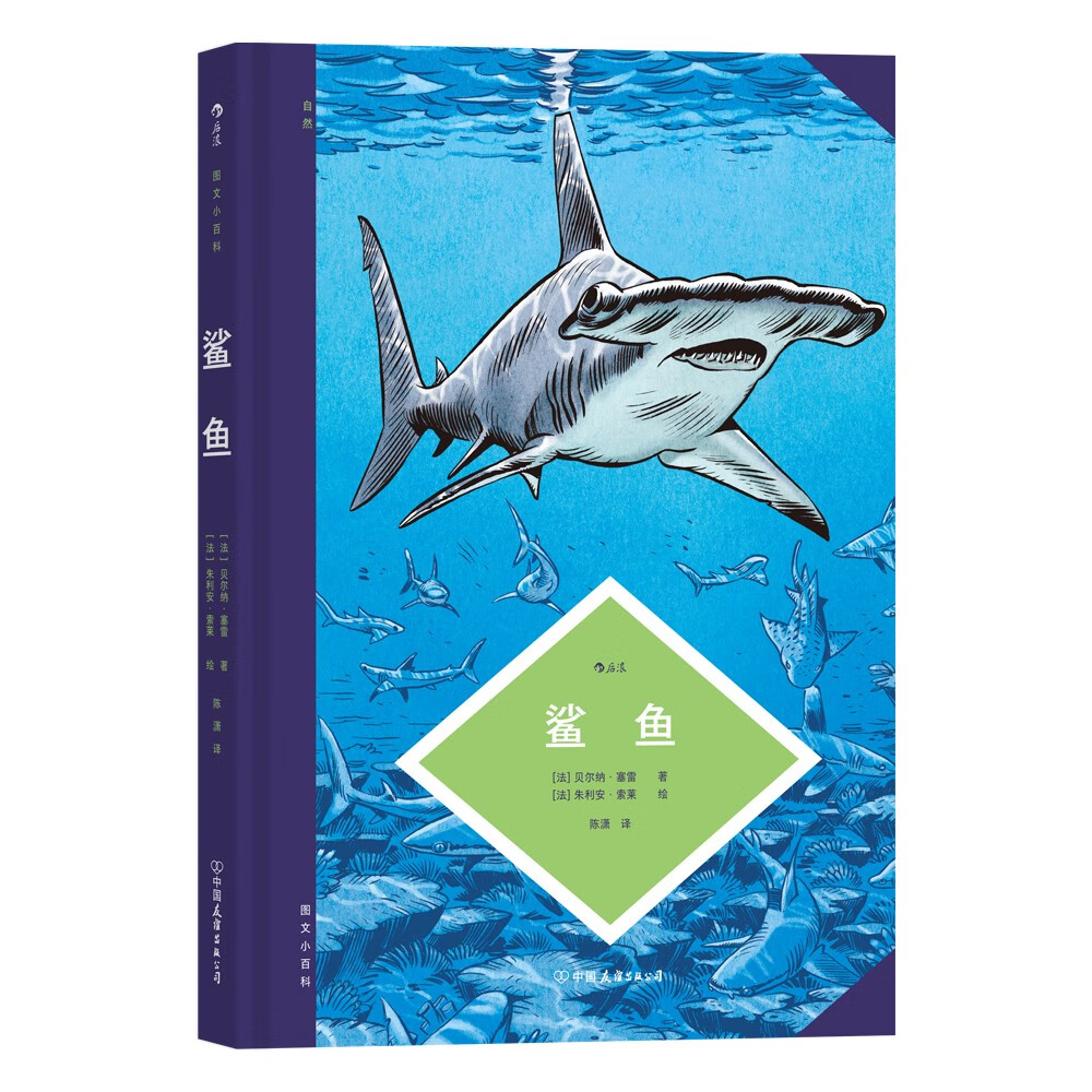 图文小百科:鲨鱼  图解版鲨鱼大全