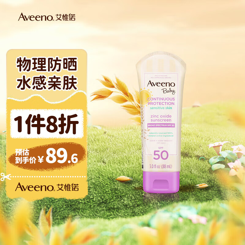 艾惟诺（Aveeno）婴儿户外物理防水防晒霜 儿童防晒霜 水润不粘腻 天然燕麦88ml使用感如何?