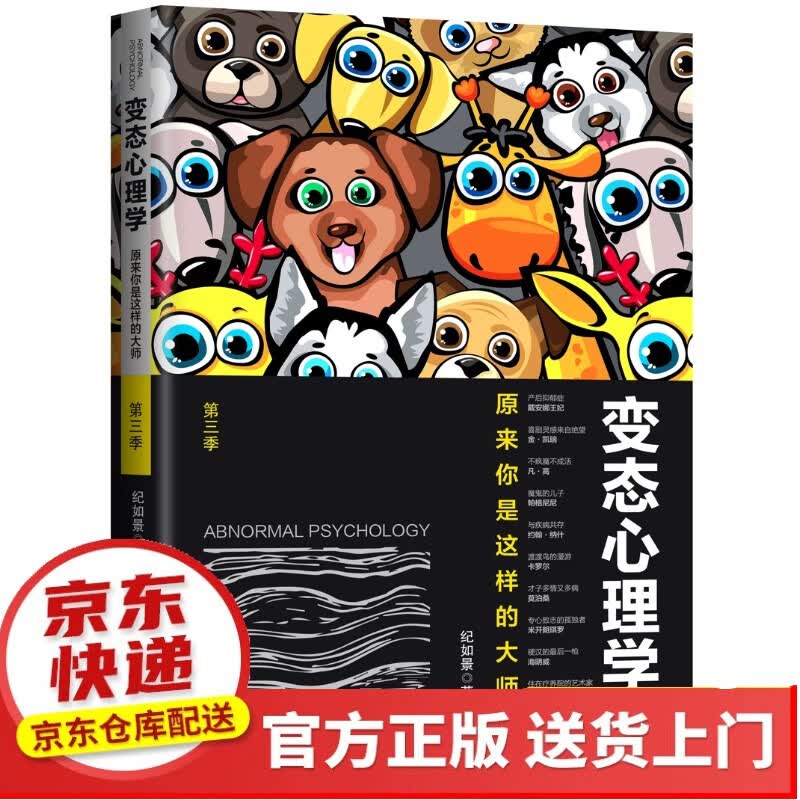 变态心理学（第三季）【以所选系列为准】【已您下单选择的系列、颜色发货】