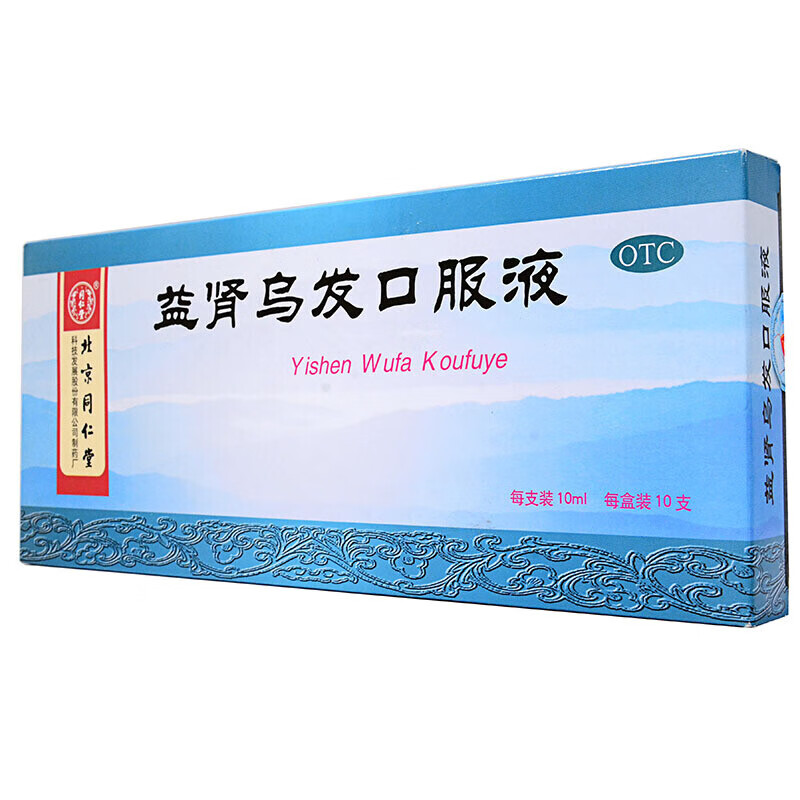 同仁堂益肾乌发口服液10支丸肝肾双补肝肾亏虚气血不足肾精亏虚治疗白