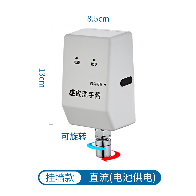 水龙头单冷自动侧面二次感应智能洗手器 二次感应(挂墙电池)短嘴旋转