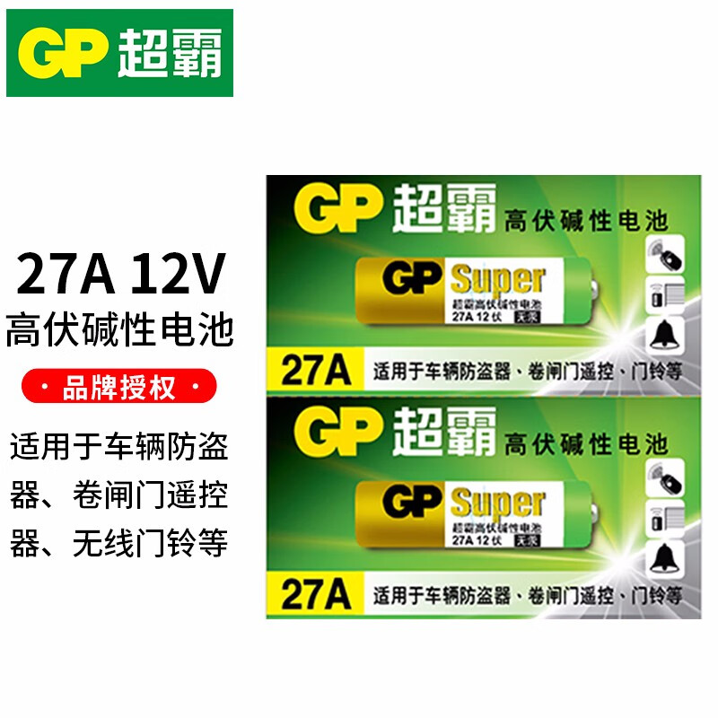 超霸（GP） 27A 12V碱性电池2粒车库仓库卷闸门灯具遥控器报警器车辆防盗器电池