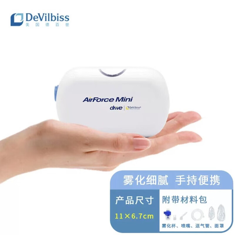 德百世(DeVilbiss)雾化器 微型压缩雾化器 医用雾化儿童成人家用雾化 小空军压缩雾化器 GC831雾化器 德百世雾化器