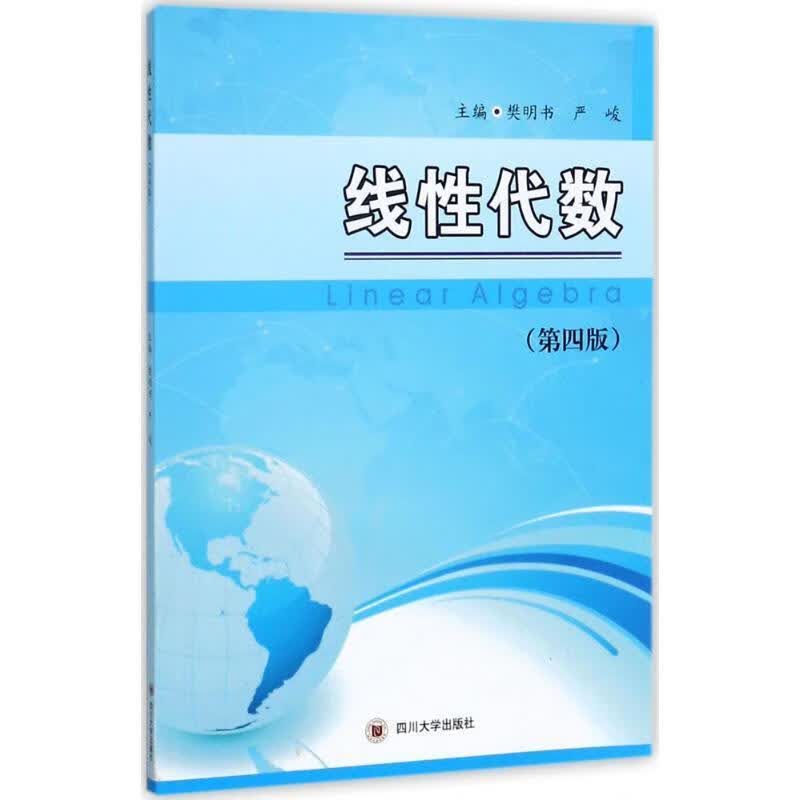 线性代数