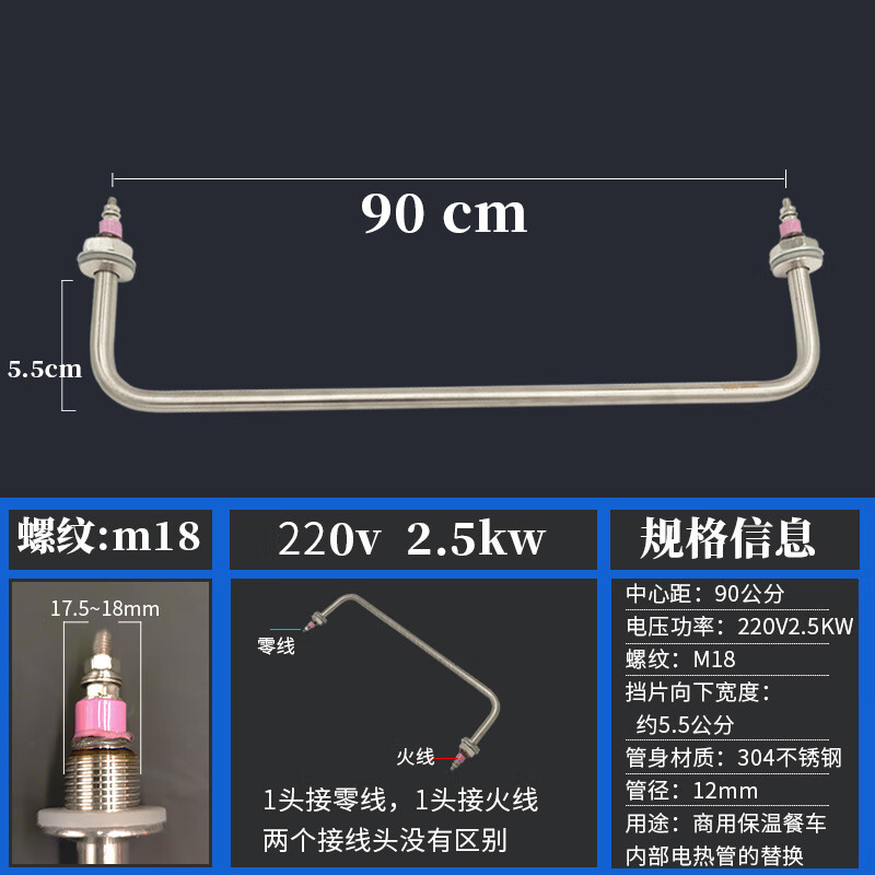 尚瑞隆快餐車保溫臺售飯臺加熱管槍型發(fā)熱管棒保溫箱不銹鋼電熱管 220V 中心距90cm丨螺紋M18 220V2.5KW