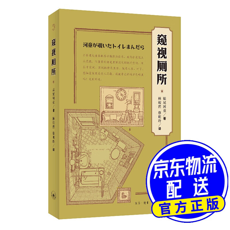 窥视厕所