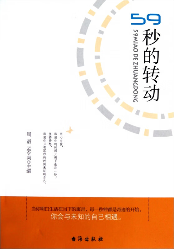 59秒的转动