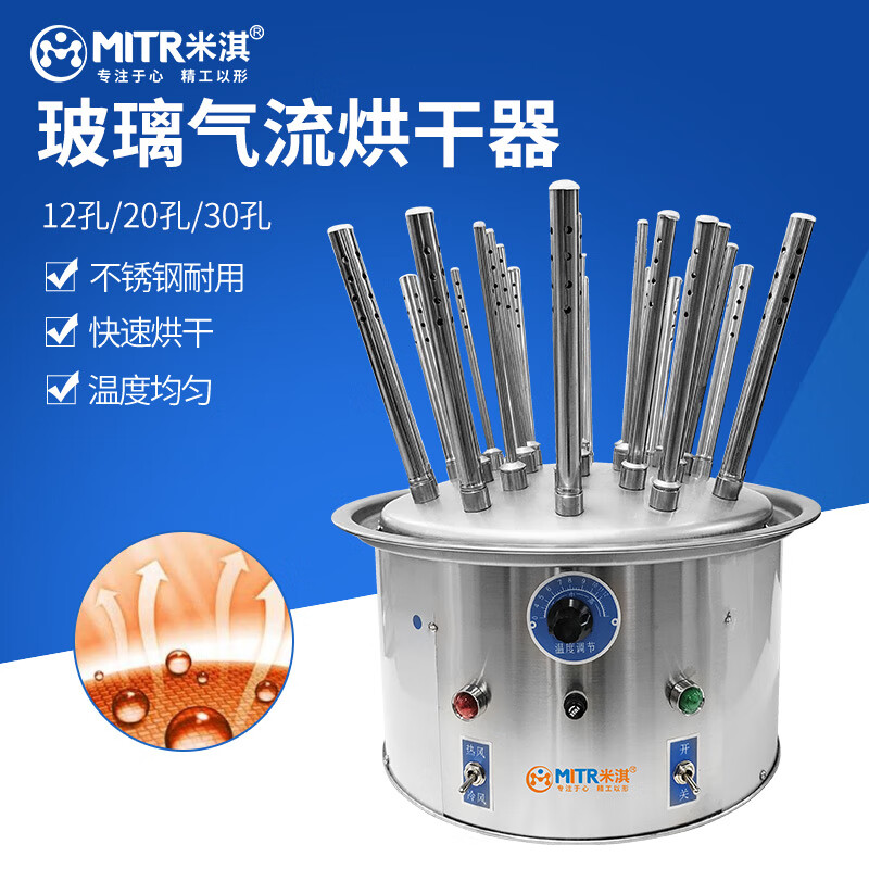 米淇玻璃气流烘干器实验室12/20孔30孔试管烧瓶c型不锈钢干燥器 c12孔