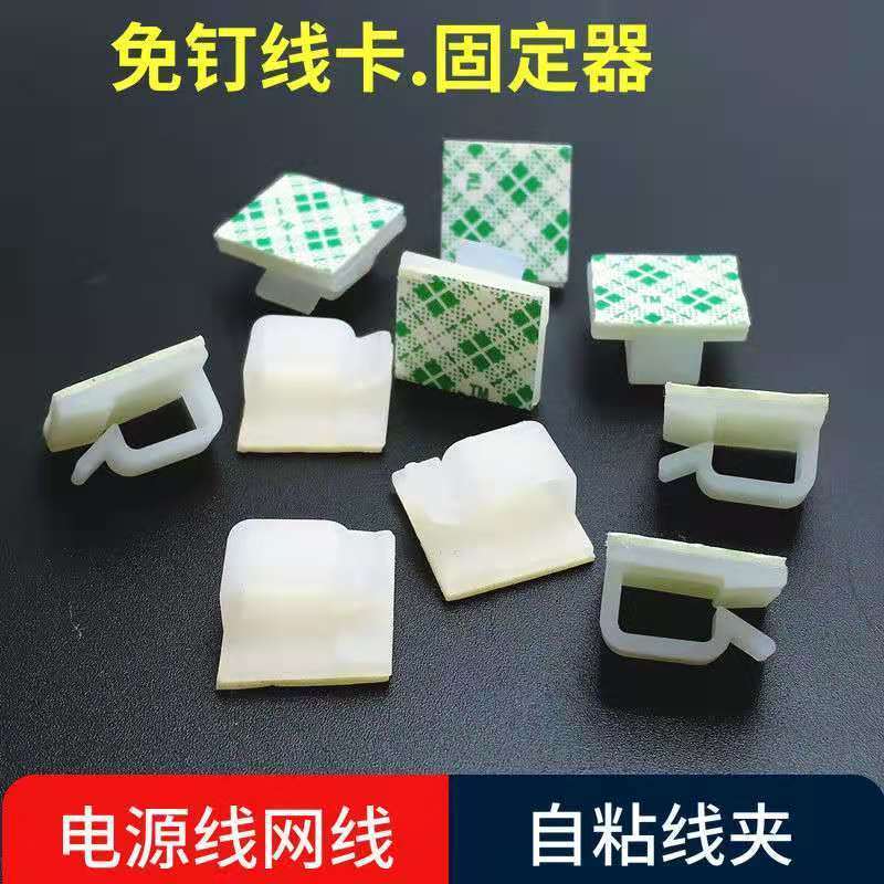 倾凡墙面电线自粘线卡子整理排线布线免钉固定器网线电源线电视线卡扣