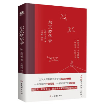 东京梦华录 孟元老