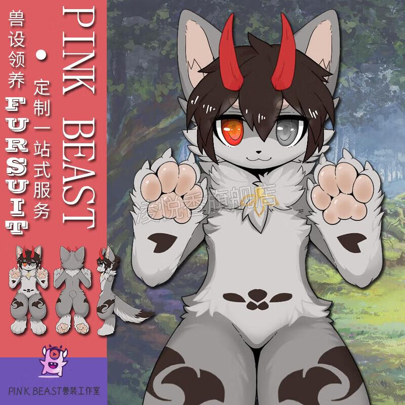 定制全装已领养展示兽设领养fursuit定制福瑞兽服半装 头 爪 脚 尾