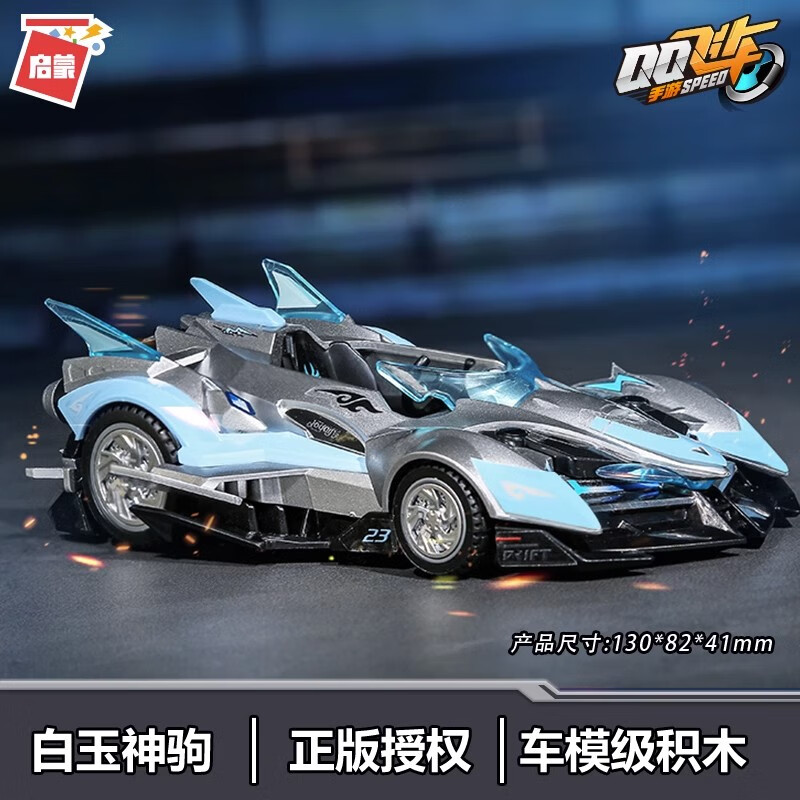 城市系列跑车名车拼装动脑男孩子6-14岁玩具儿童生日礼物 白玉神驹
