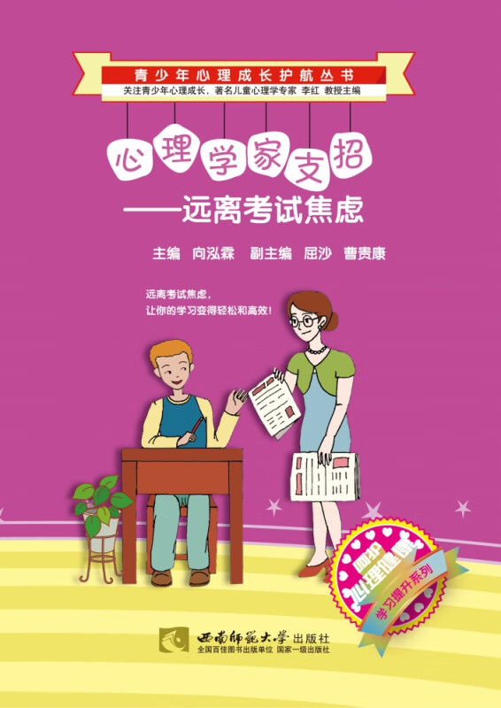 心理学家支招-远离考试焦虑