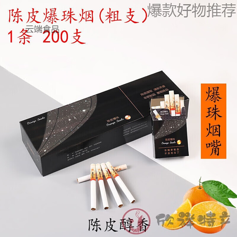 贵烟陈皮爆珠烟蓝莓口味烟茶烟一条批发粗支口感 粗烟