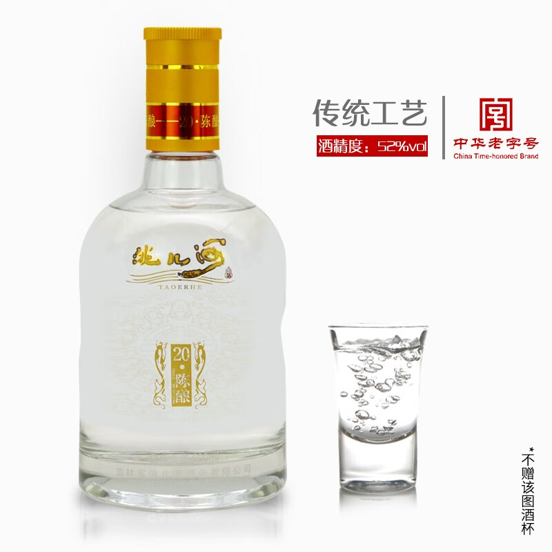 洮儿河二十年陈酿白酒陈酿20年浓香型窖藏粮食酒东北吉林名酒礼盒