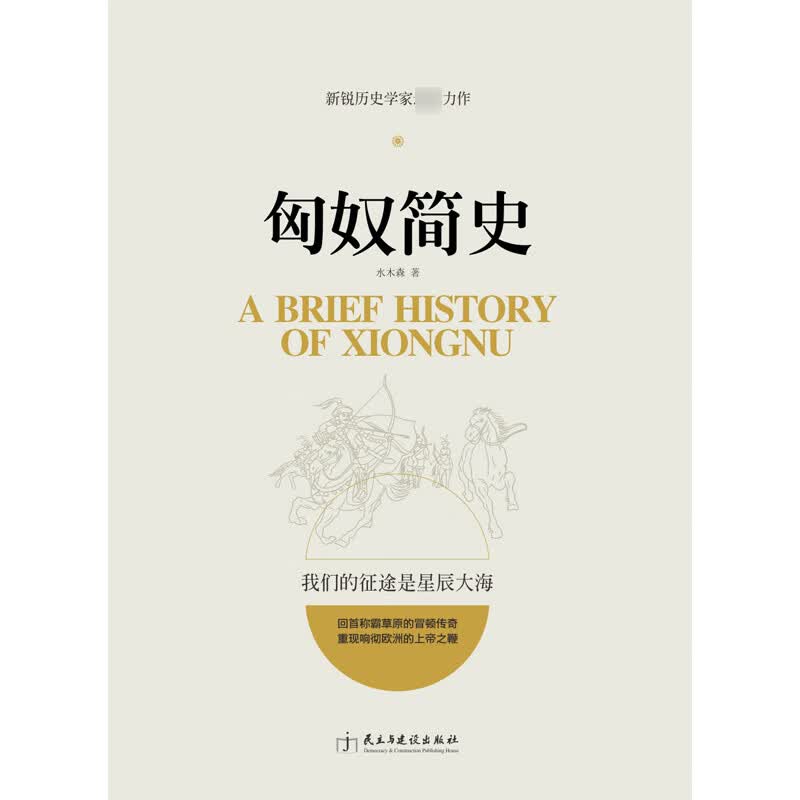匈奴简史