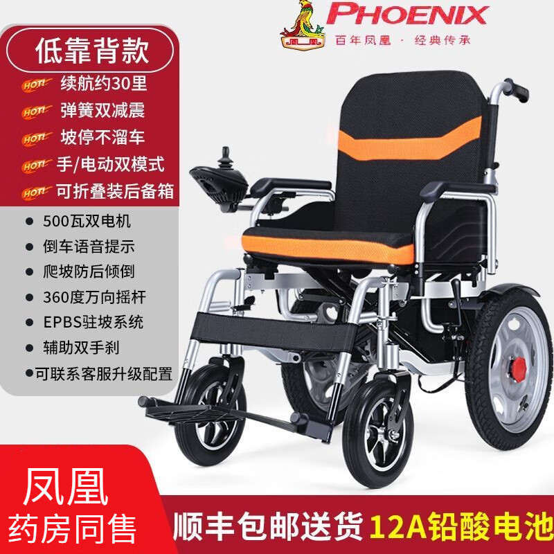 凤凰(phoenix)phoenix电动轮椅老人残疾人加宽折叠轻便智能自动便携轮