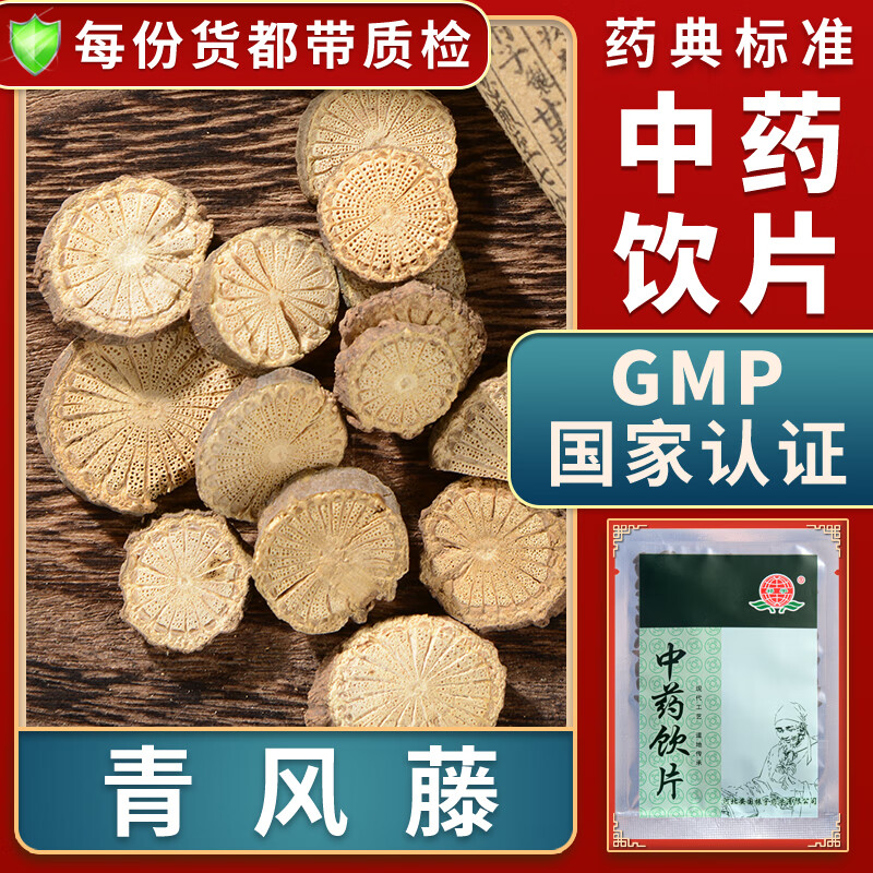 一晓堂青风藤中药饮片祛风湿通经络利小便青风藤中药材大药房中药店