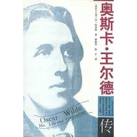 奥斯卡 王尔德传【正版图书】