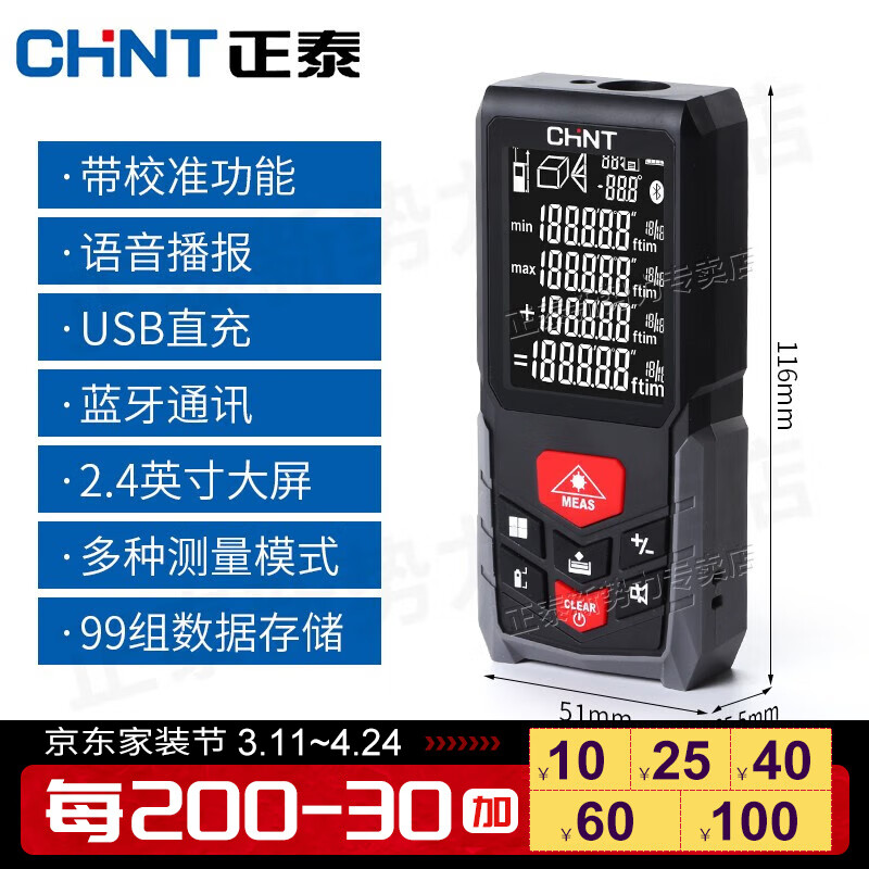 正泰（CHNT）激光测距仪红外线电子尺量房仪手持房屋面积距离测量 2.4屏+充电蓝牙绘图 120米