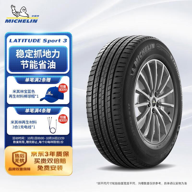 米其林（MICHELIN）汽车轮胎 235/55R19 101W 揽途 LATITUDE SPORT 3 适配国产奥迪Q5