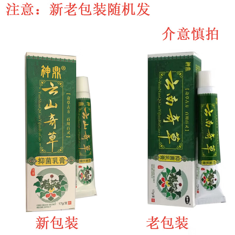 神鼎云南奇草乳膏 皮肤外用草本抑菌软膏 5盒装