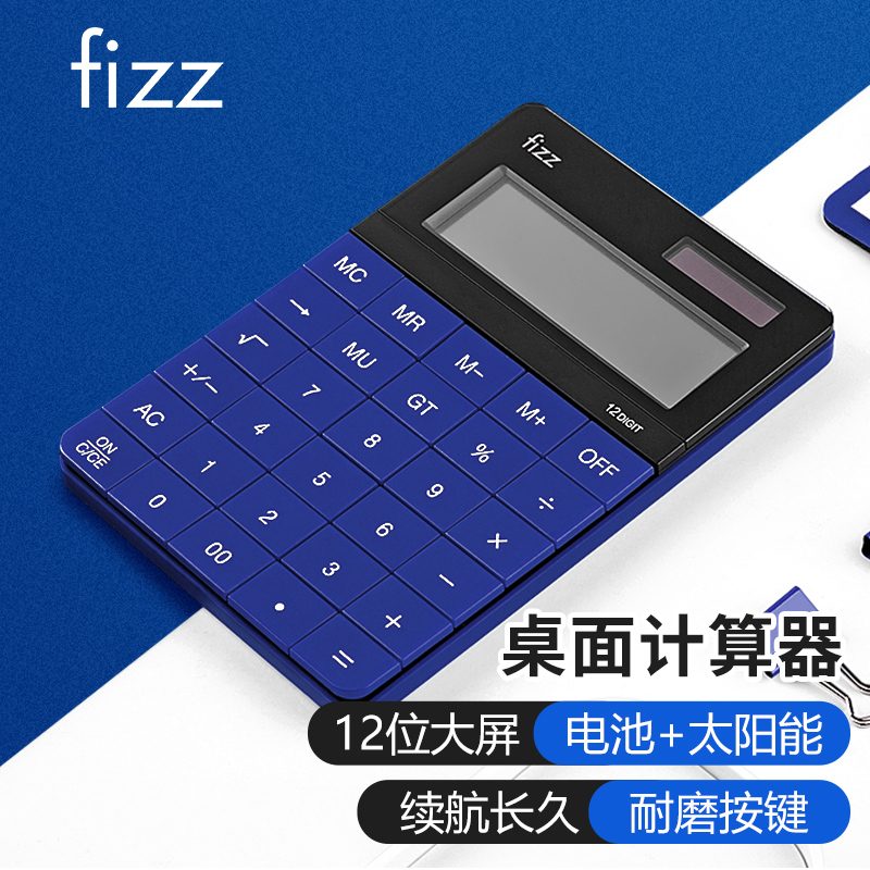 飞兹(fizz) 双电源太阳能桌面计算器 12位大屏显示计算机 办公文具