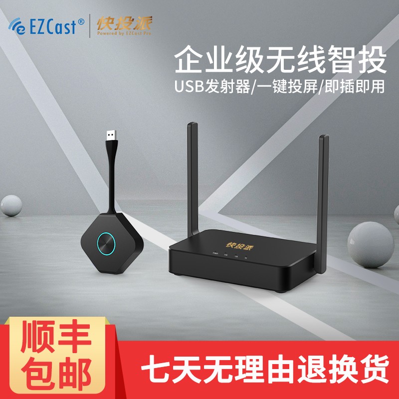 快投派企业级无线投屏器4K高清HDMI传输器同屏器手机平板电脑办公会议教学大屏投影仪显示器 单画面接收器+USB发射器*1