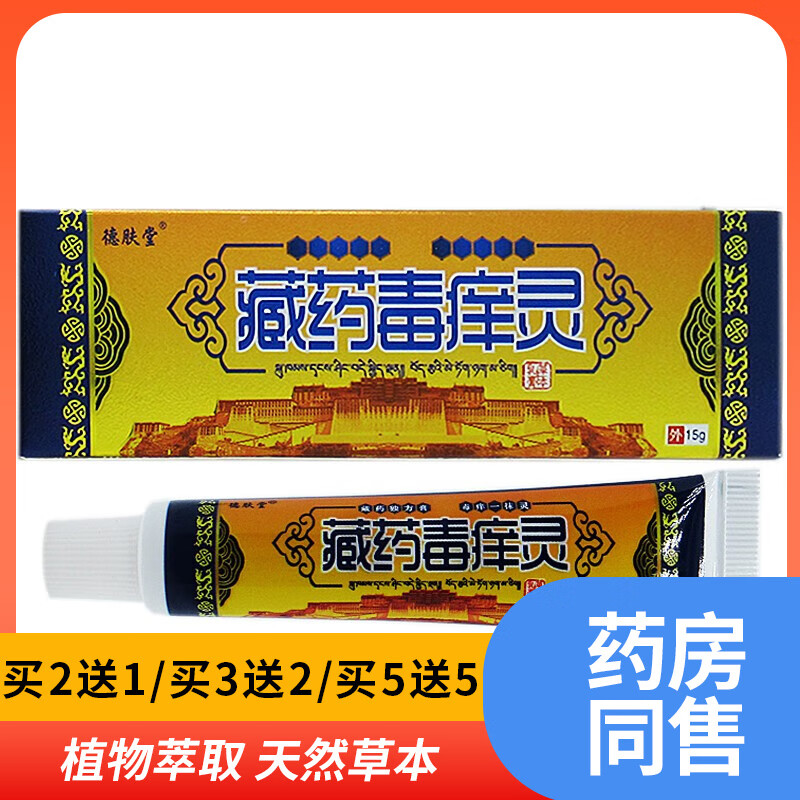 苗龙德肤堂藏苗药毒痒灵软膏抑菌乳膏皮肤外用【买2曾1买3曾2买5曾5】