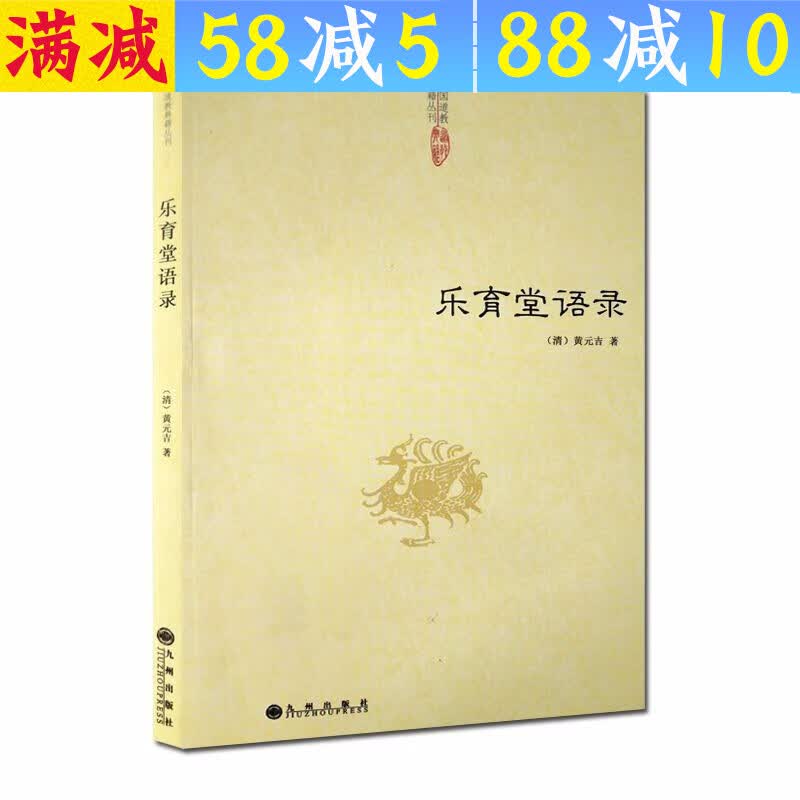 【包邮】道家经典集释中国道教典籍丛刊选刊 乐育堂语录 定价30