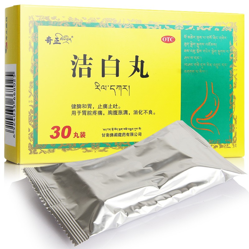 奇正洁白丸30丸健脾和胃止痛止吐消化不良胃脘疼痛胸腹胀满 1盒