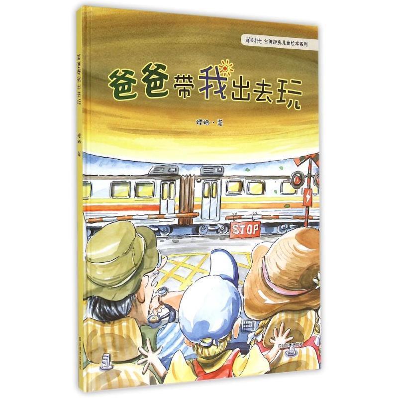 爸爸带我出去玩