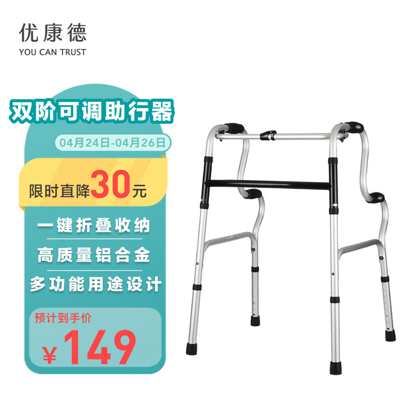优康德 两阶固定式助行器UKD-3900加厚铝合金可折叠老年人残疾人可伸缩康复四脚拐杖