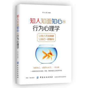 知人知面知心的行为心理学 彩云心理