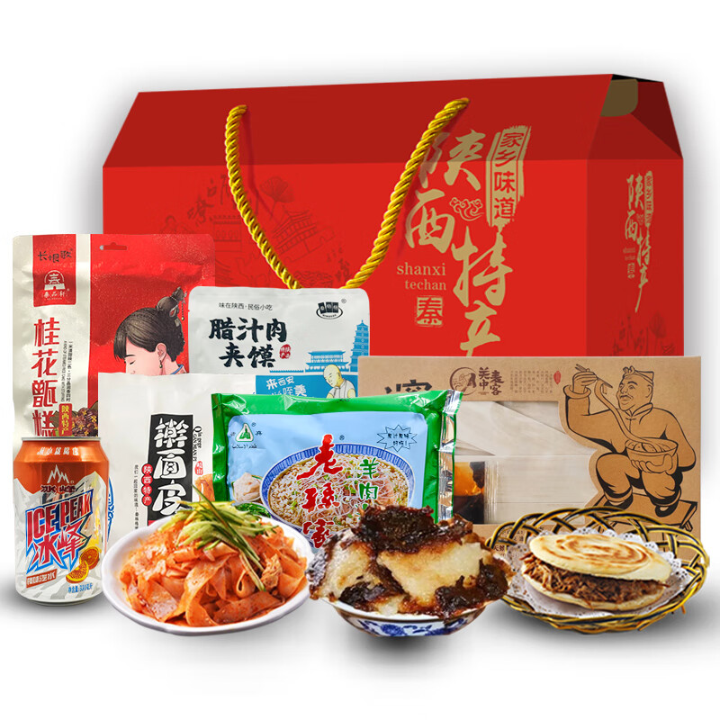西安特产小吃三秦套餐1560g礼盒装凉皮肉夹馍冰峰地方特色美食陕西特产大礼包伴手礼品属于什么档次？