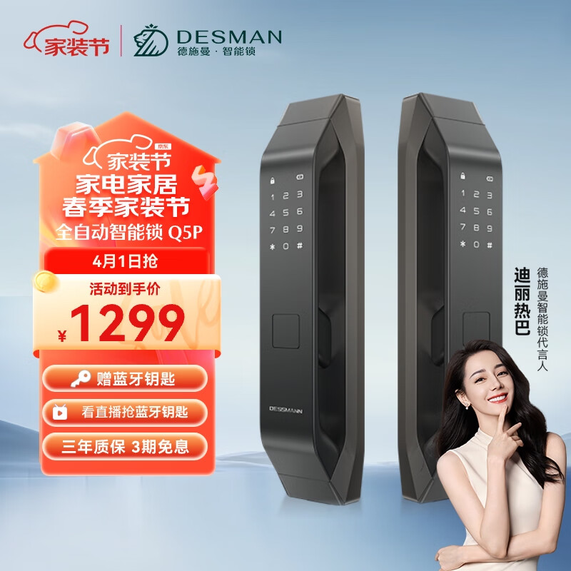 德施曼（DESMAN）全自动智能锁指纹锁密码锁防盗门锁 电子锁智能门锁 Q5P高端黑
