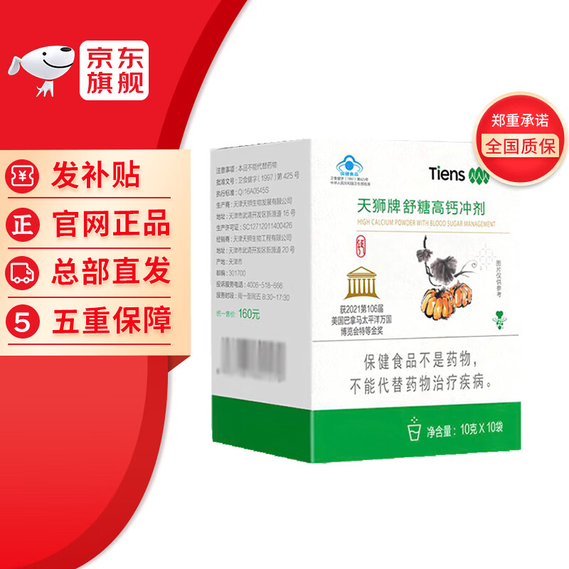 天狮牌舒糖高钙冲剂 10袋/盒 1盒