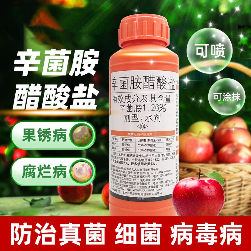 国光秀功辛菌胺醋酸盐桃树国光流胶苹果腐烂果锈葡萄酸腐病农药杀菌剂