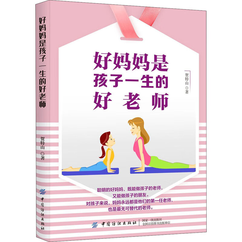 好妈妈是孩子一生的好老师