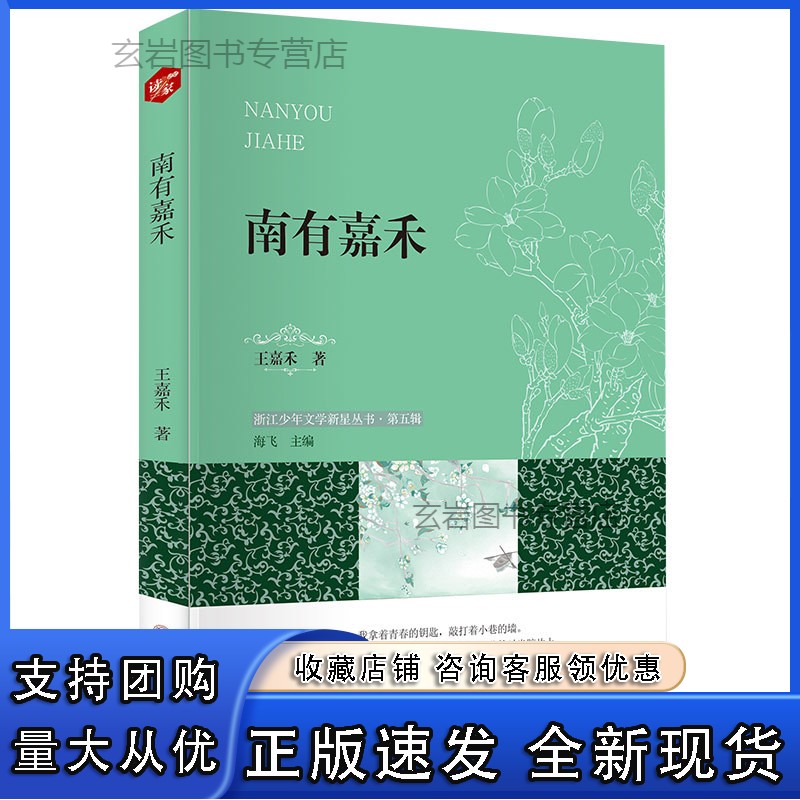 n南有嘉禾 四川大学出版社 978756