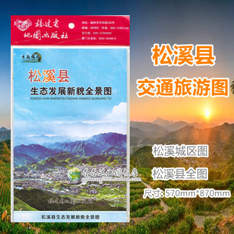 2020松溪县地图 福建省南屏市安溪县旅游交通地图松溪县城区地图