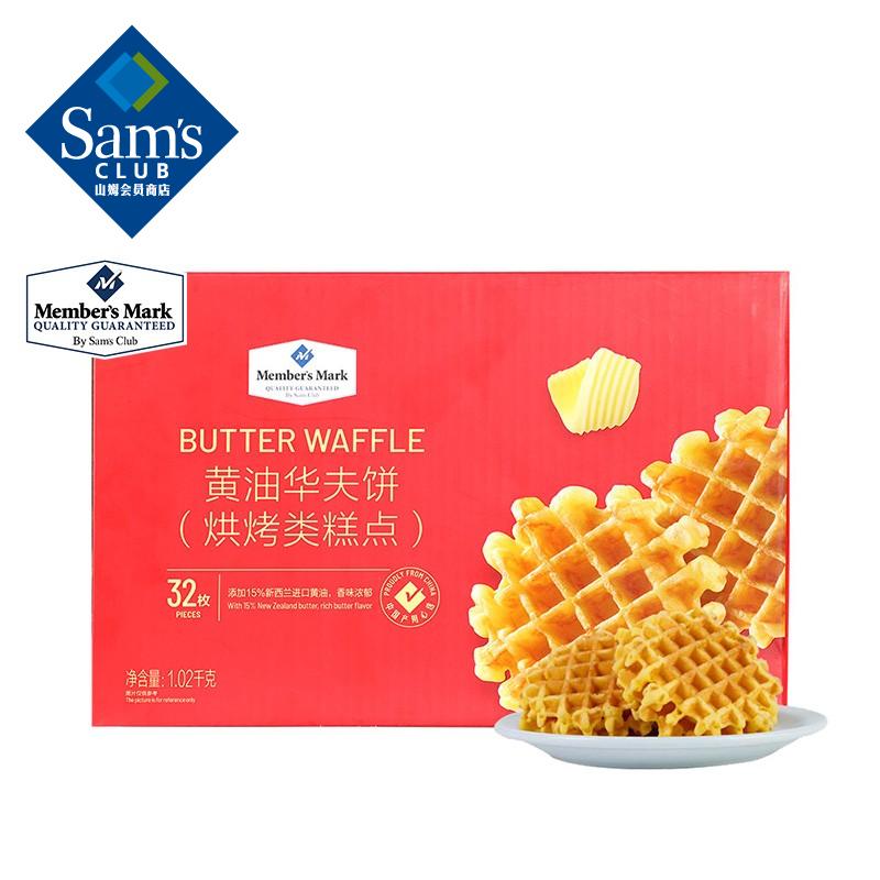 Member's Mark 黄油华夫饼（烘烤类糕点）1.02kg 32枚 整箱装 新旧包装随机使用感如何?