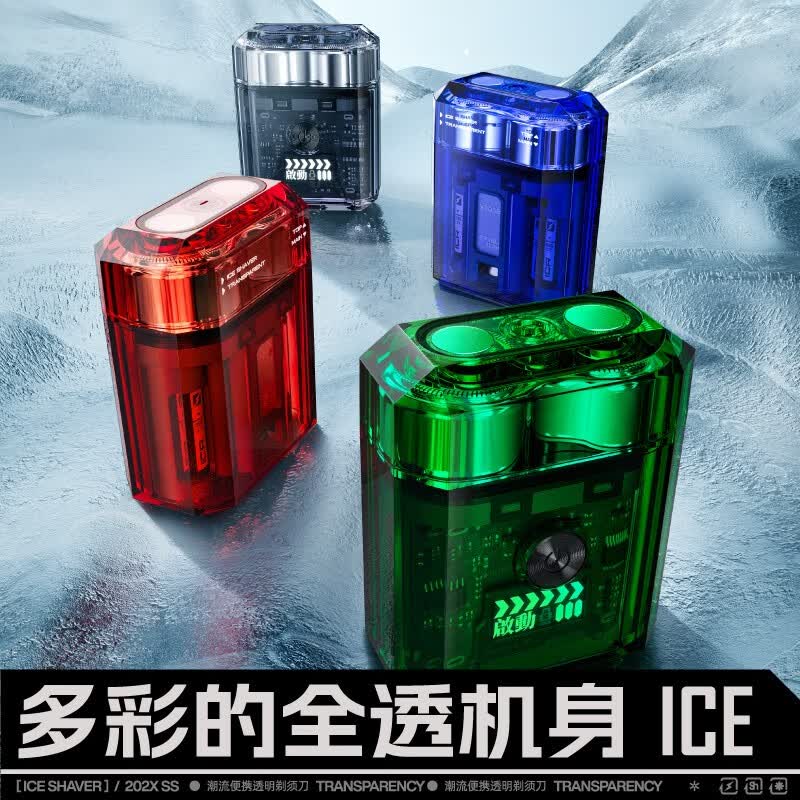 有色(yoose)男士电动剃须刀潮流冰感便携全身水洗 生日礼物送男朋友胡须刀礼盒 ICE 透明灰礼盒装