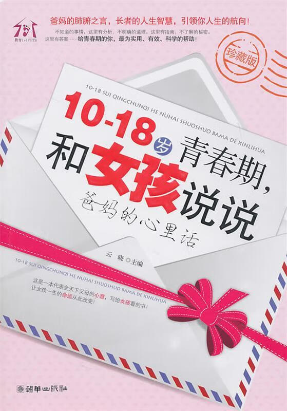 10-18岁青春期,和女孩说说爸妈的心里