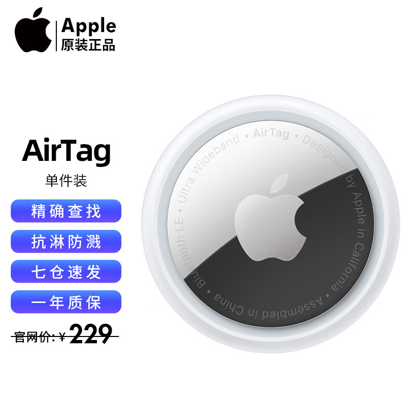 Apple蘋果原裝AirTag防丟器定位扣追蹤器扣適用于iPhone13promax/12/iPad AirTag 單件裝