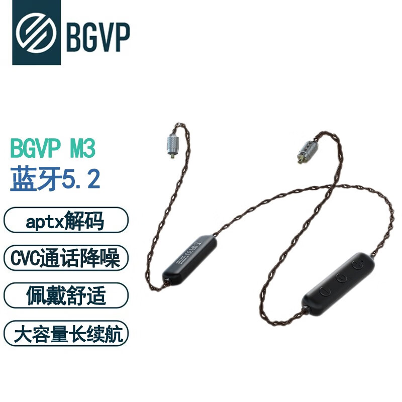 BGVP M3 mmcx蓝牙线APTX Adaptive超长续航5.2蓝牙耳机升级线0.78mm挂脖 MMCX插针