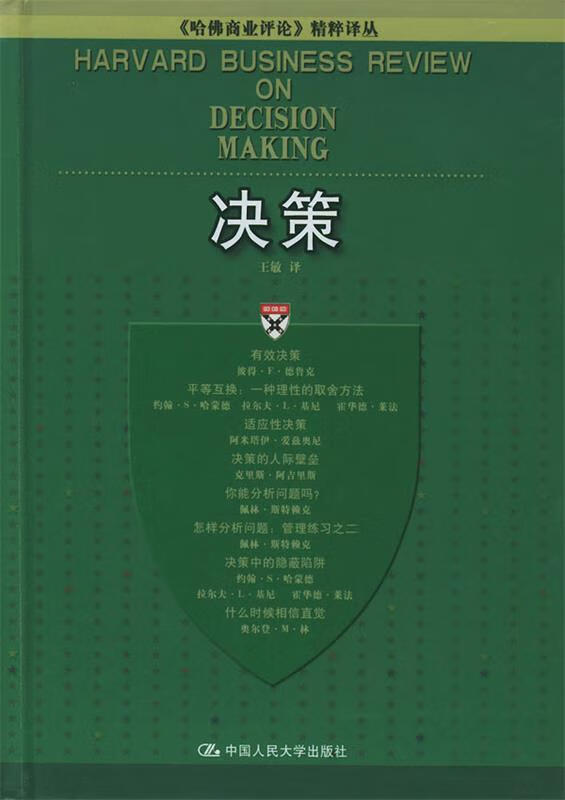 决策 王敏 译【书】